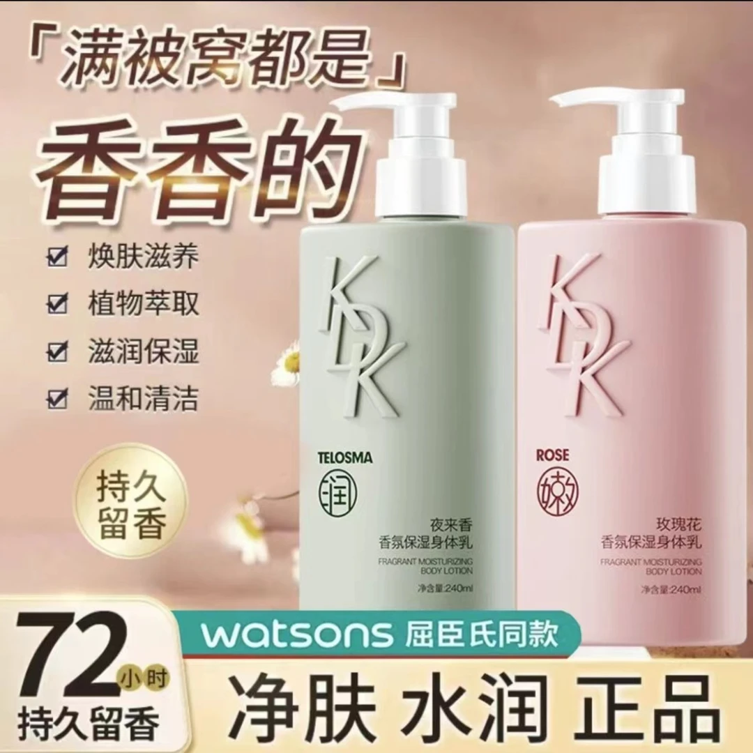 【特调香氛】夜来香/玫瑰花香氛保湿身体乳 香氛滋润水嫩靓肌润肤乳