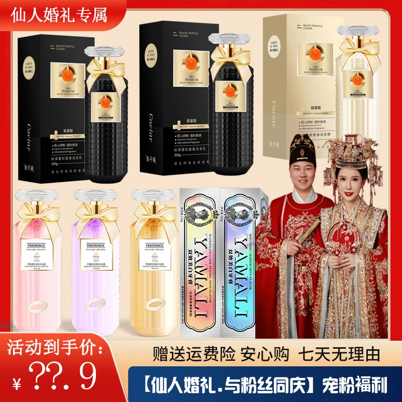黑松露鱼子酱氨基酸洗发水 香水级沐浴露 英伦薄荷美白清新牙膏