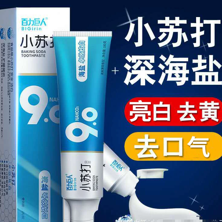 180g百力巨人海盐小苏打牙膏正品去黄去口气口腔清洁防蛀固齿牙膏