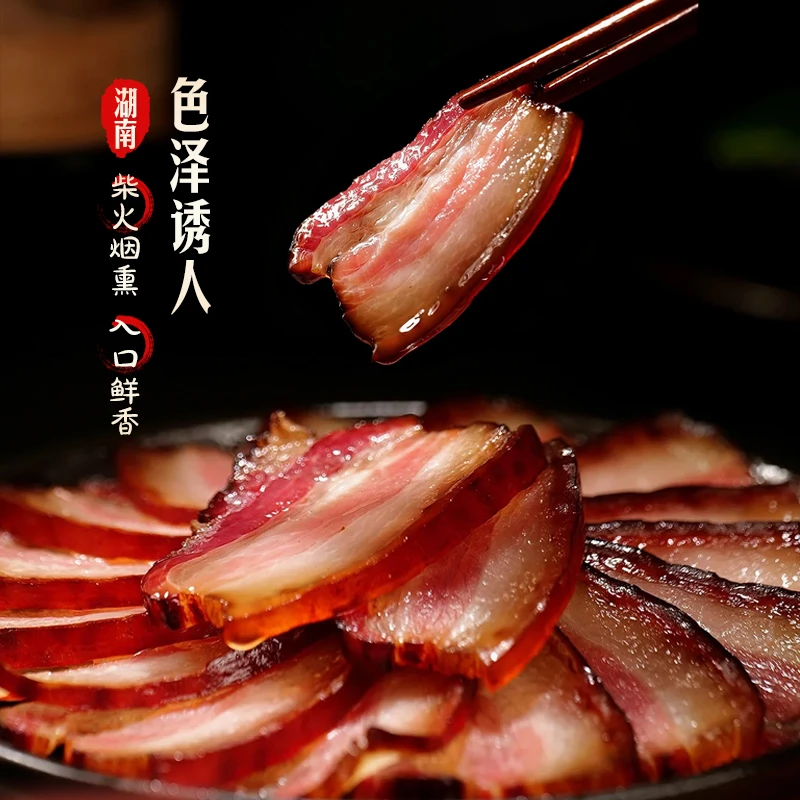 湖南正宗农家腊肉新化奉噶山奉家山柴火腊肉土猪腊肉精品五花腊肉