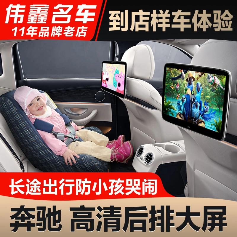 奔驰S级E级E300L/GLC/V260L后排娱乐系统GLS车载头枕电视显示大屏