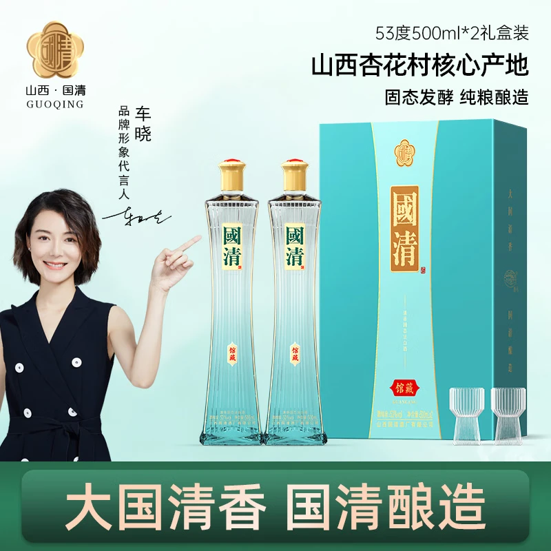 53度国清馆藏礼盒