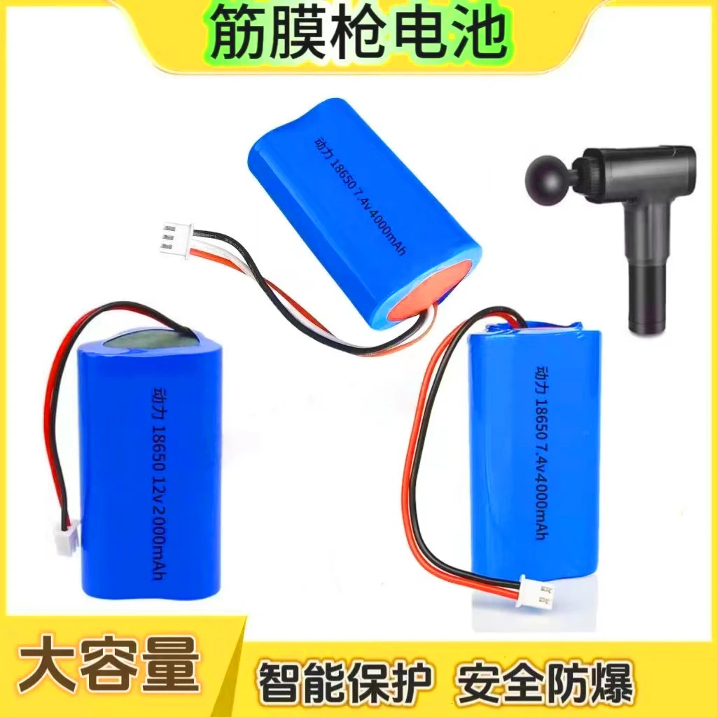 全新18650锂电池组筋膜枪7.4V4000mAh肌肉放松按摩可充电带保护
