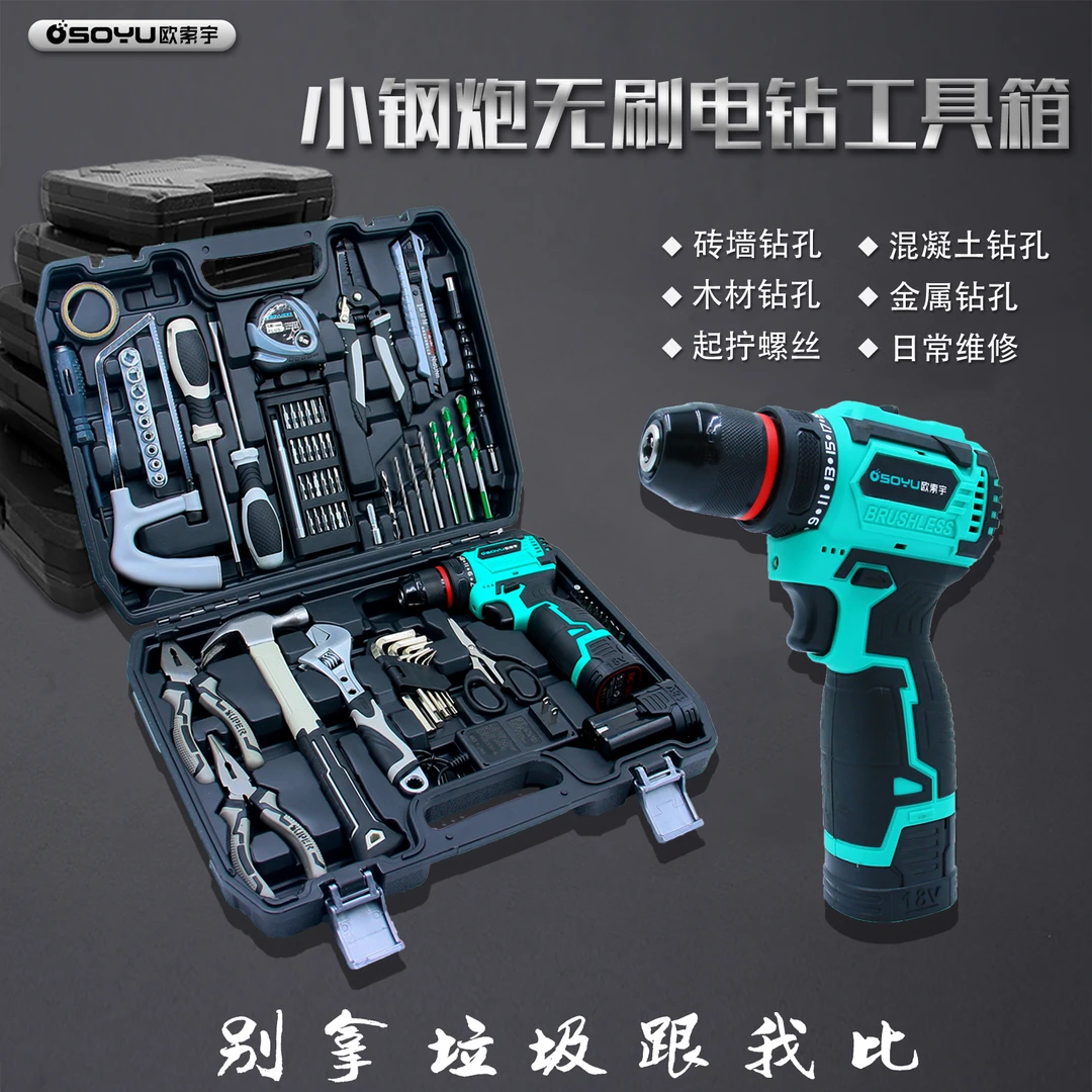 锂电钻家用工具箱套装手枪钻五金工具多功能工具电工套装螺丝刀