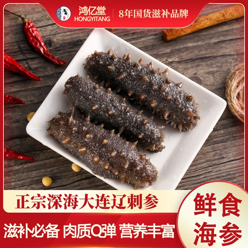 【芬姐专属】高品质鲜食海参 500克 1斤装 滋补 营养 正品