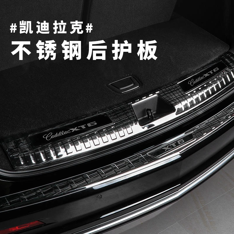 适用凯迪拉克后备箱护板XT6 ATSL XT4 XT5 CT5门槛条装饰防擦踏板