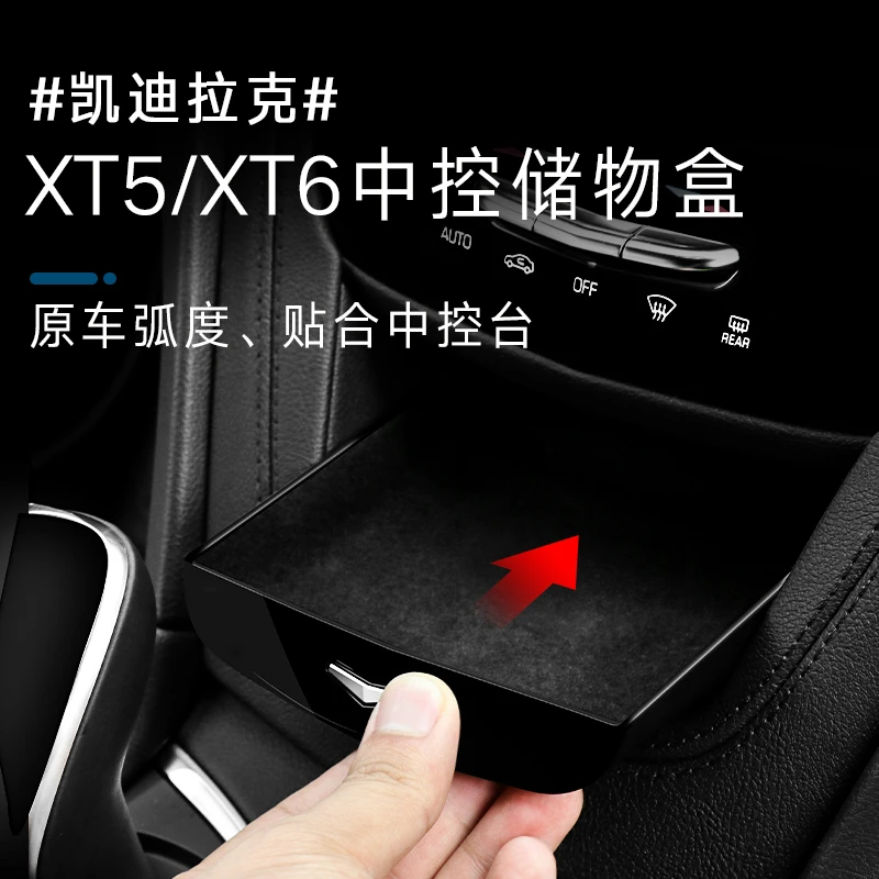 适用凯迪拉克xt5必买配饰XT6储物盒中控置物盒原车高配收纳盒内饰