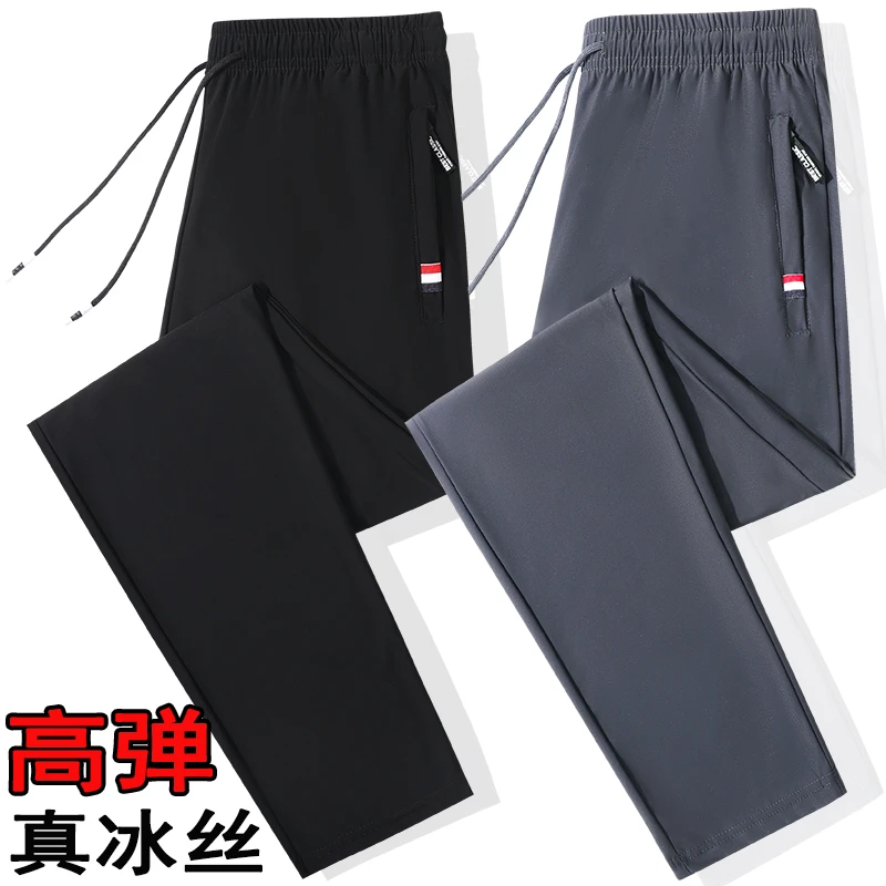 裤子男大码冰丝裤男夏季速干弹力运动裤男薄款透气休闲裤宽松长裤