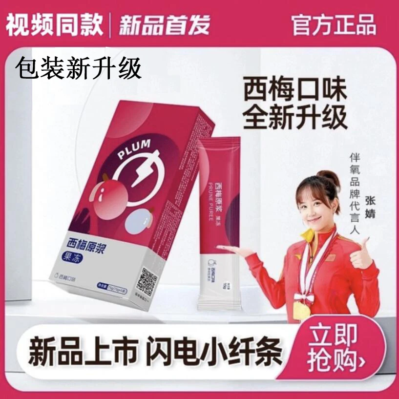 【拍1发13】西梅原浆果冻升级款徽胜小纤条益生元伴氧同款果蔬膳食