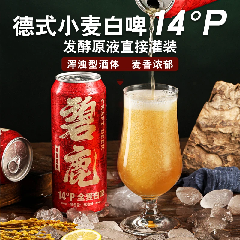 【大胡子专属】14P° 原浆精酿啤酒酒精5.3 箱12罐500ml 高度白啤