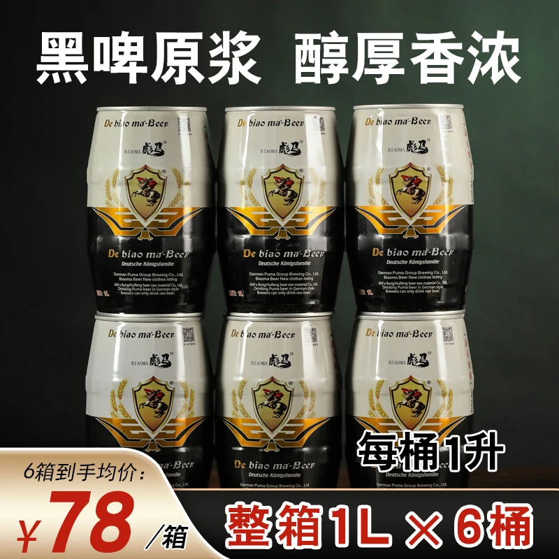 彪马黑啤精酿原浆啤酒 德国黑啤酒进口特价装原 1L升桶装整箱罐装