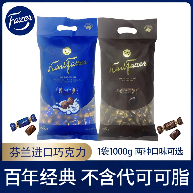 芬兰进口fazer/菲泽牛奶巧克力70%可可脂黑巧婚庆喜糖1000g大包装