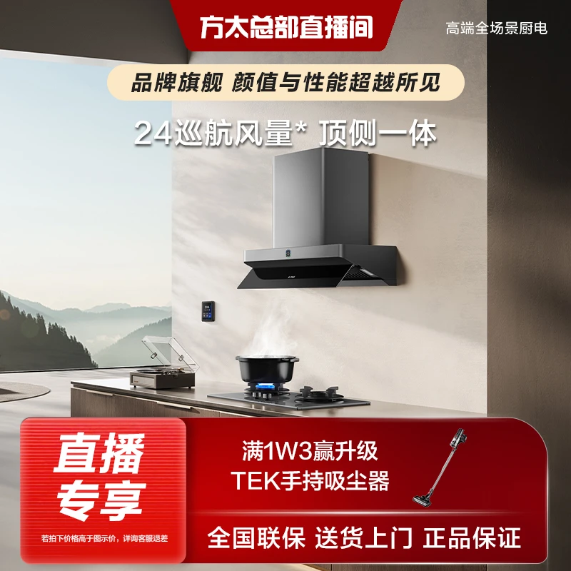 方太F2.i+THF1-G油烟机燃气灶套装烟灶套餐欧式排烟吸油WiFi智联