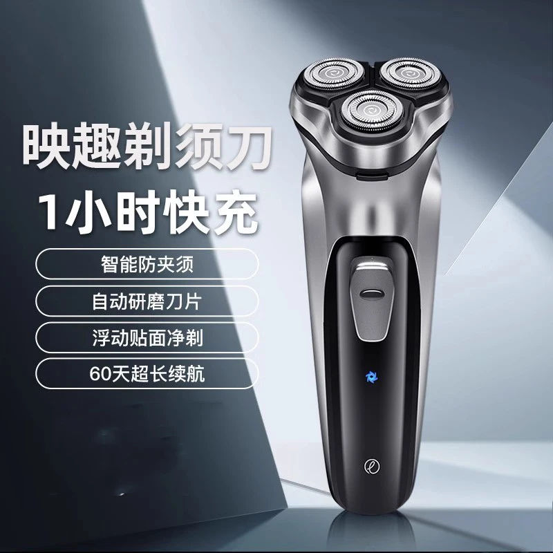映趣剃须刀电动充电式3d刀头水洗智能男士三刀头剃须刮胡刀刮胡刀