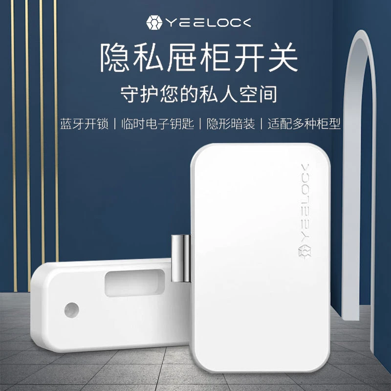 易锁宝智能抽屉柜锁开关电子小型免开孔柜门更衣柜子蓝牙感应暗锁