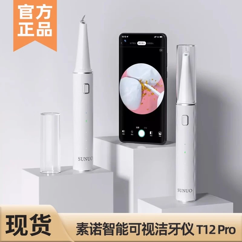 素诺可视化超声波洗牙器便携式洁牙仪家用清洗污垢牙结石去除神器