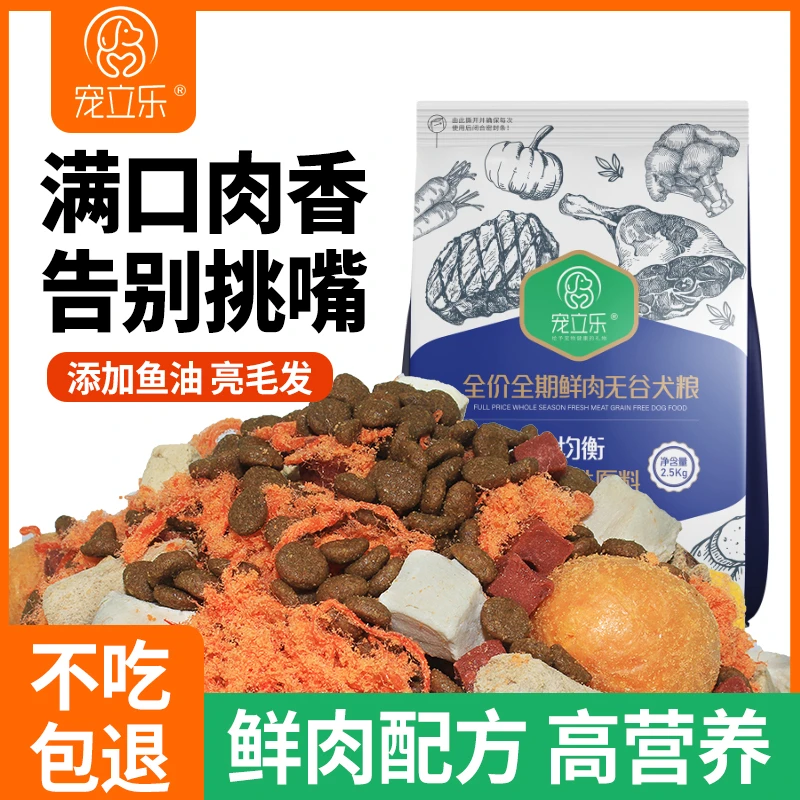 宠立乐狗粮5斤装幼犬成犬泰迪金毛柯基八哥通用型多拼冻干犬粮