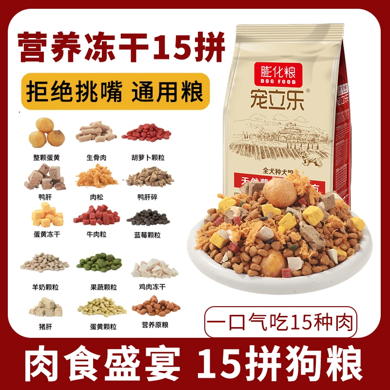 新疆包邮狗粮冻干狗粮营养粮批发厂家直销全犬拉布拉多大型犬通用