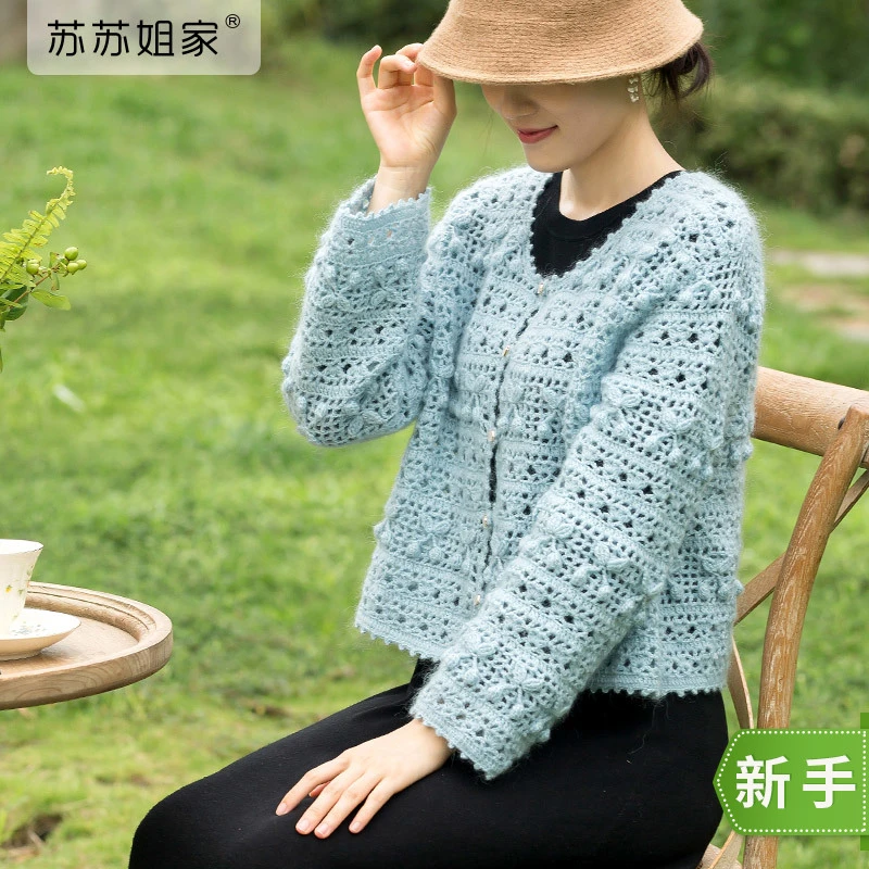 苏苏姐家樱桃开衫手工diy衣服钩针编织毛衣毛线团自制材料包