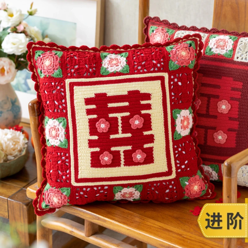 苏苏姐家欢囍抱枕套手工DIY家居钩针毛线4股牛奶棉自制材料包