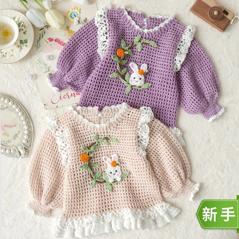 苏苏姐家C位宝贝手工DIY编织钩针套头衫羊毛毛线团自制材料包亻