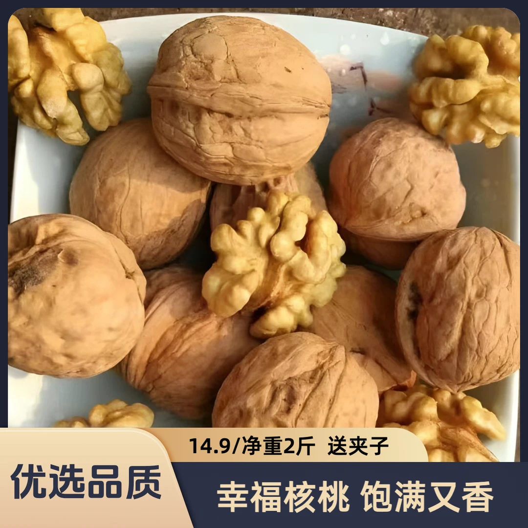 【新疆幸福老树核桃2斤有夹子】新疆阿克苏老树核桃生核桃
