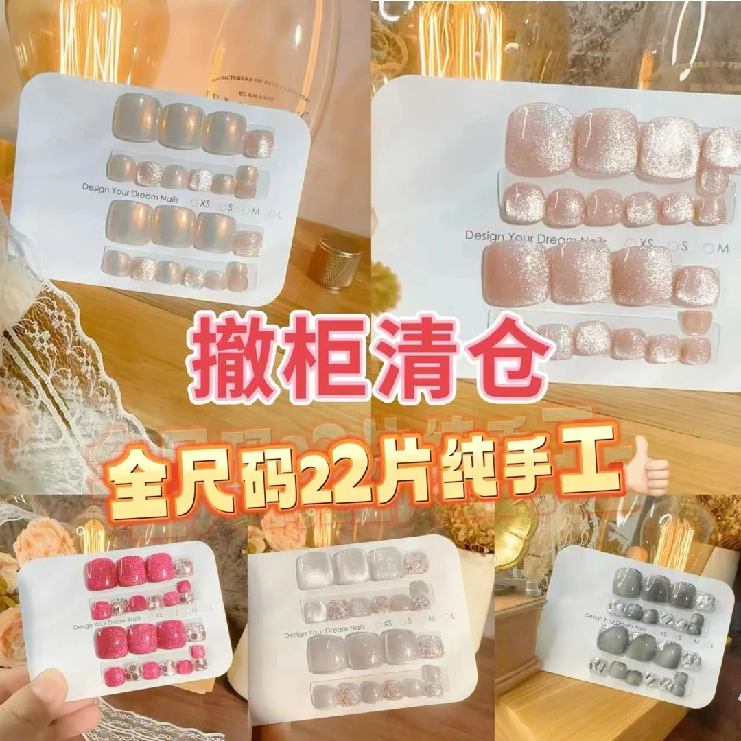 【22片全尺码脚甲】纯手工脚甲甲爆闪猫眼美甲贴片22片全尺码