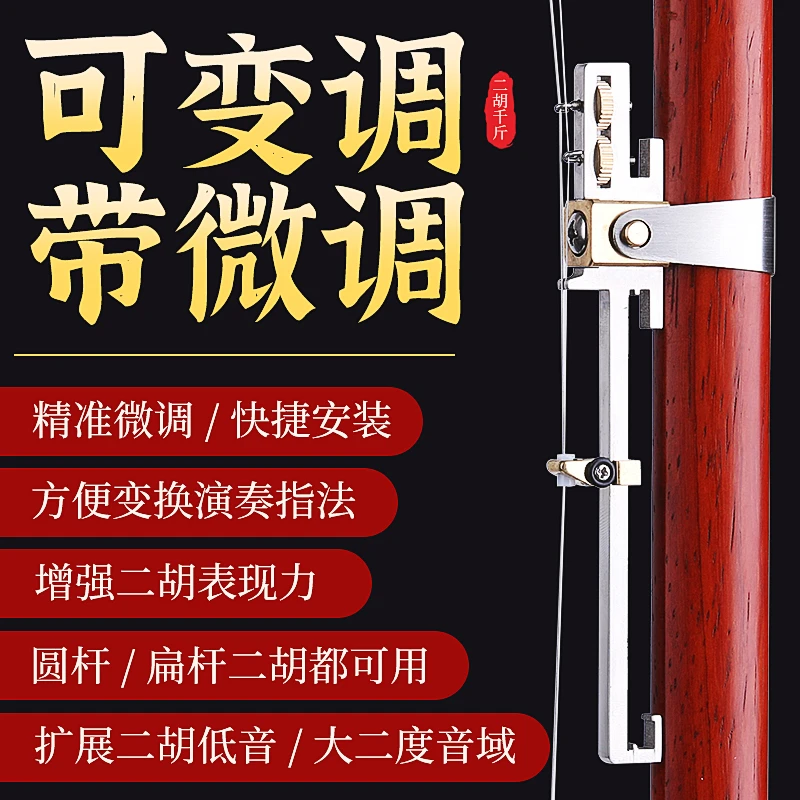 新款品牌千斤微调多功能合金可调弦距胡琴专业演奏配件初学者音色
