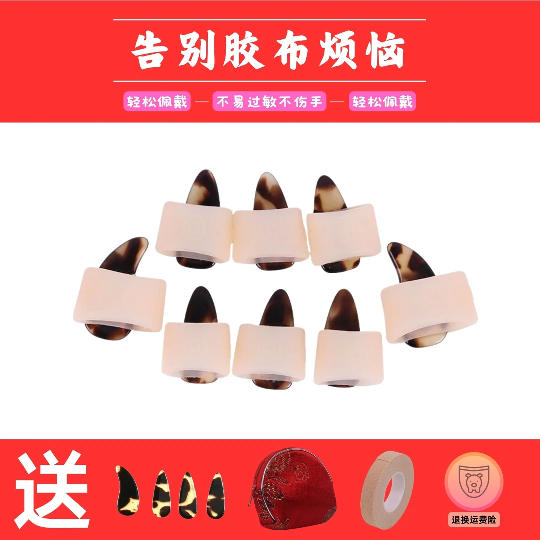 古筝指甲套免胶布免用胶带儿童成人硅胶指套免缠免粘义甲贴手指套