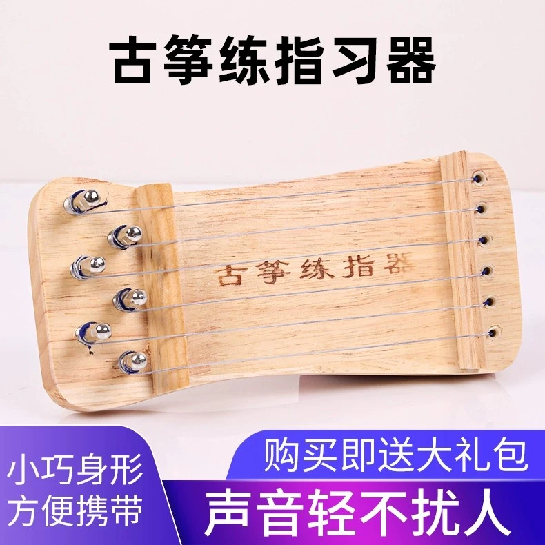 迷你实木古筝练指器手指训练器便携式水晶透明色小古筝练习指力器