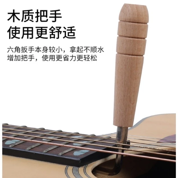 实木把手调节民谣木吉他琴颈弯度调弦距吉他维修工具六角金属扳手