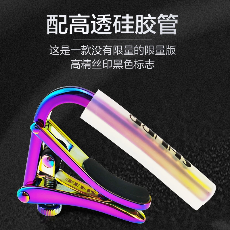 SHUBB夏伯变调夹民谣木吉他变调夹高级配件/金属变音夹高颜值吉他