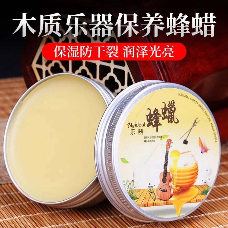 古筝保养蜂蜡钢琴吉他二胡通用保湿膏清洁抛光打蜡护理油乐器配件