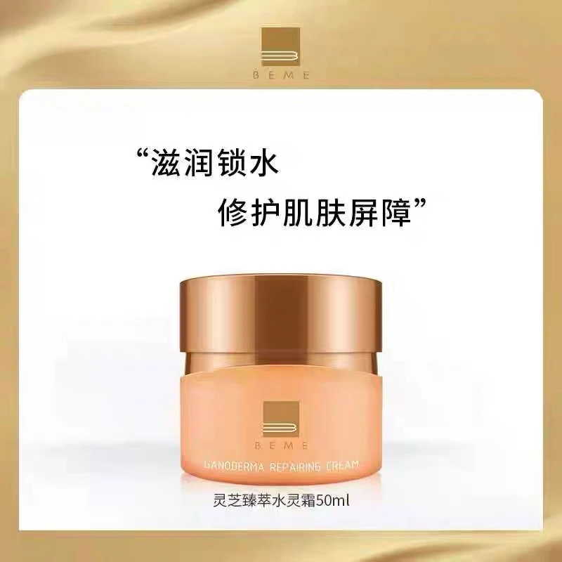 蓓慕灵芝臻萃水灵霜 保湿面霜补水滋润日霜晚霜修复滋养紧致