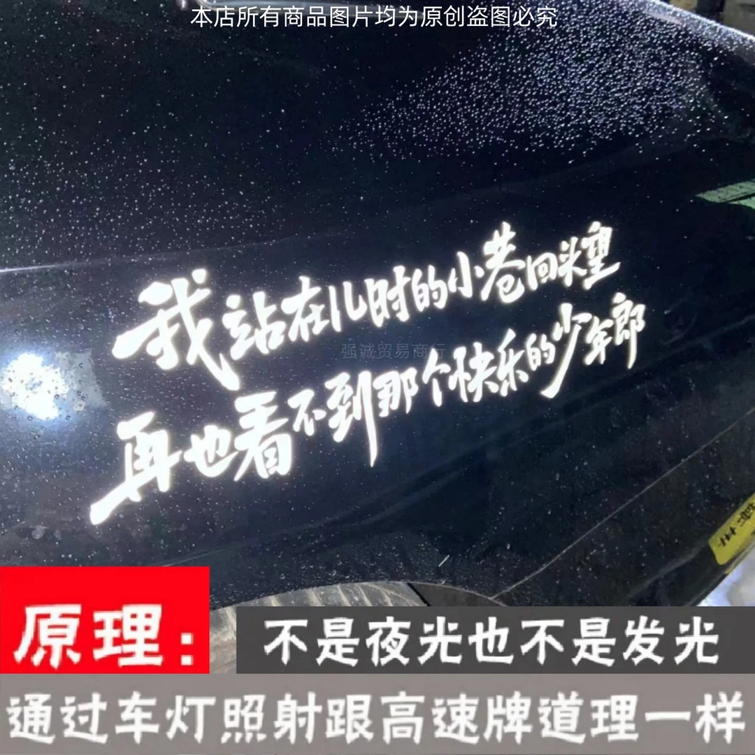 汽车个性文字贴纸望故乡歌词少年郎后挡风玻璃装饰贴天窗反光车贴