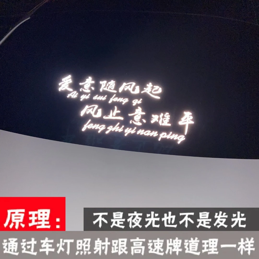 汽车个性文字贴纸 爱意随风起 风止意难平后挡玻璃天窗反光车贴