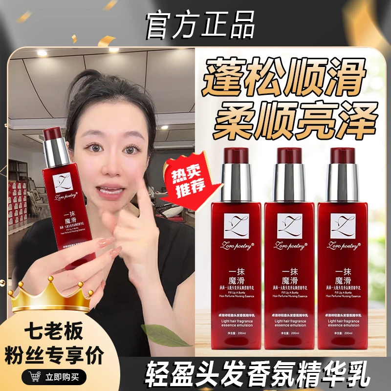 【七老板推荐】一抹魔滑柔顺护发精华乳免洗改善毛躁干枯轻盈卓洛诗