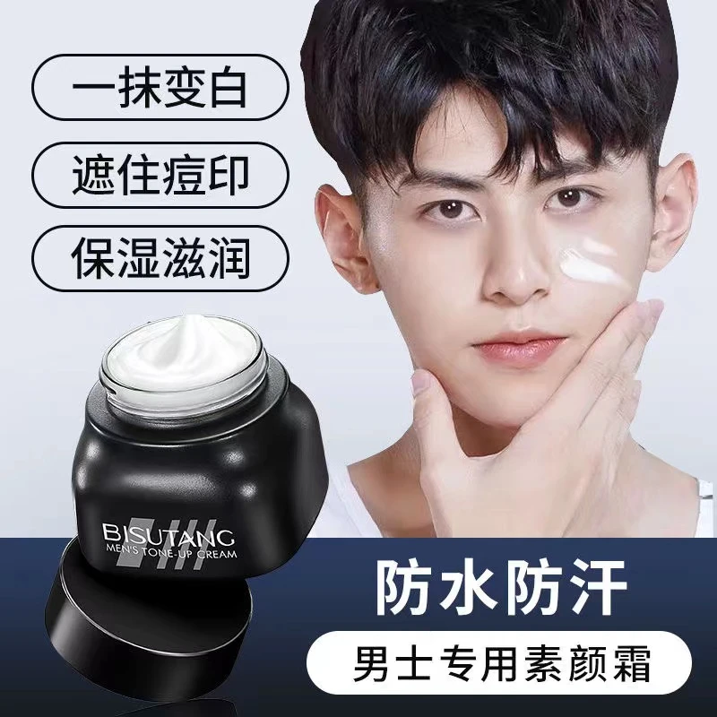 男士无暇清透素颜霜遮瑕自然提亮清爽焕亮懒人霜隔离霜正品碧素堂