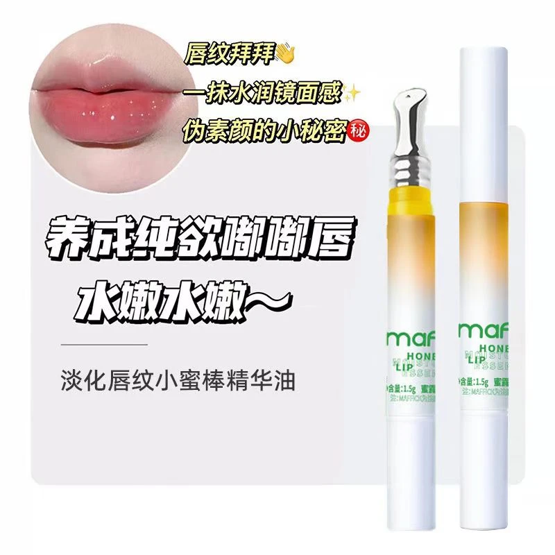 小鱼海棠推荐 蜜露滋润唇部精华油补水嫩护理唇部精油学生MAFFICK