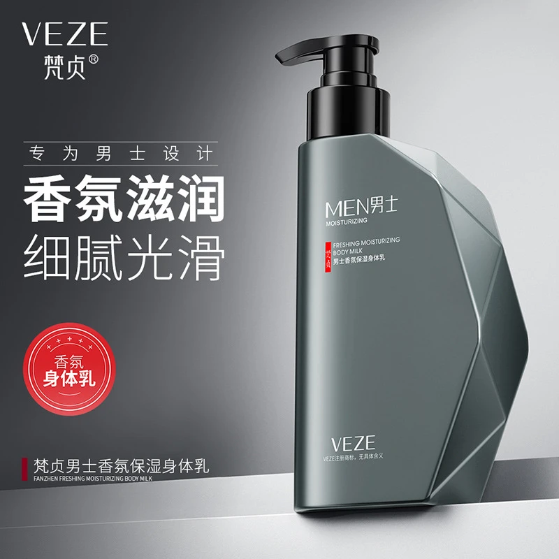 官方正品男士保湿身体乳滋润留香润肤乳补水嫩肤改善干燥粗糙梵贞