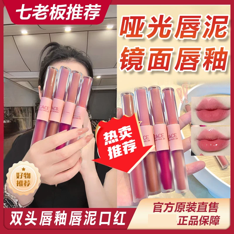 【七老板推荐】双头唇釉唇泥口红高颜值不易掉色修饰哑光学生党CACE