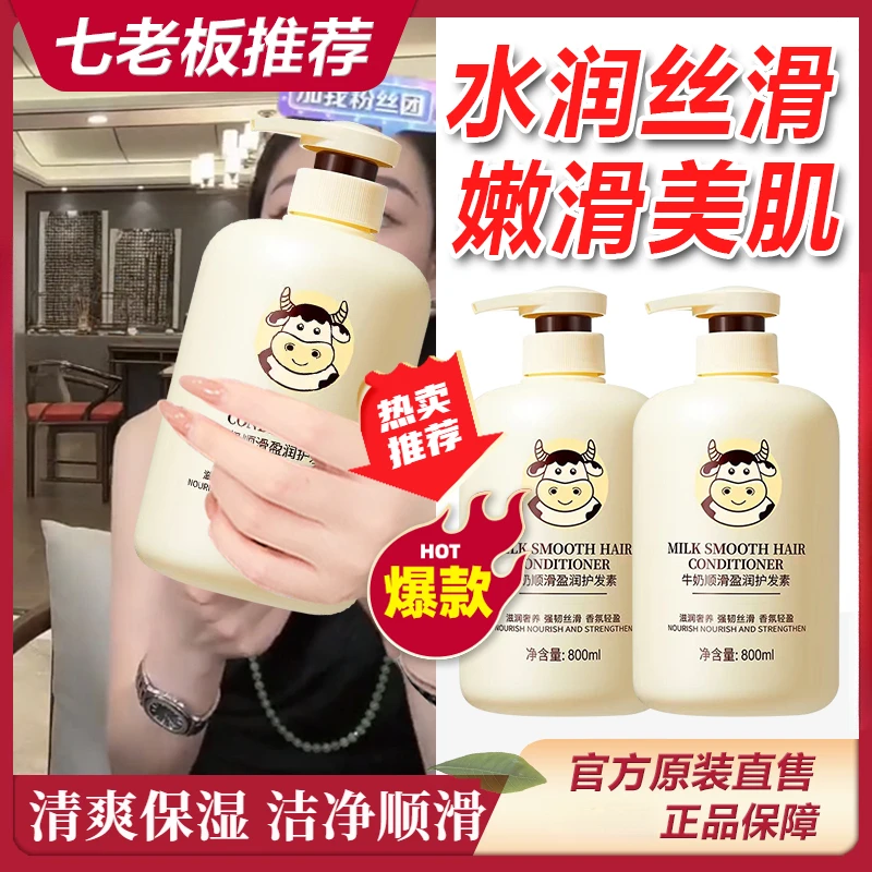七老板推荐丝滑牛奶洗发乳沐浴露柔顺去屑顺滑控油香氛学生党韩瑟