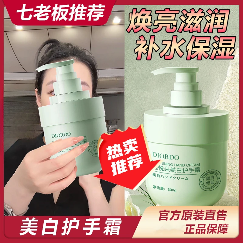 七老板推荐美白护手霜含烟酰胺滋润嫩白光滑保湿香氛护手霜迪悦朵