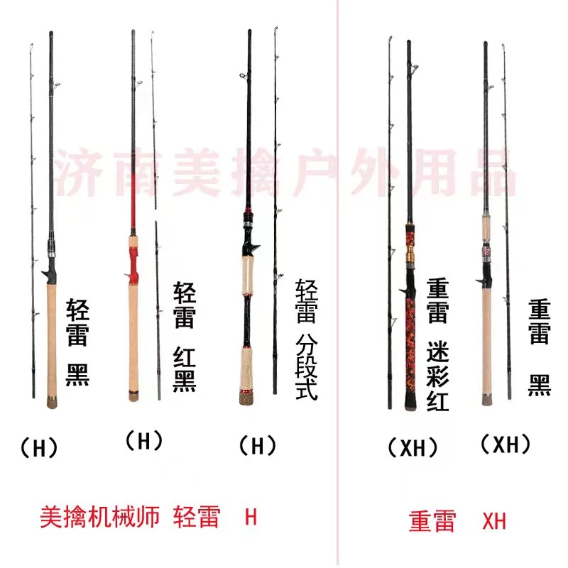 正品美擒机械师雷强打黑竿超轻H/XH轻雷重雷超硬远投碳素路亚竿