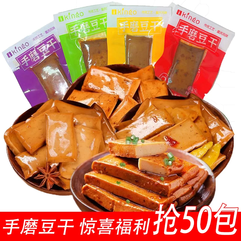 ikingo手磨豆干【宠粉福利四种口味随机发】手磨嫩豆腐休闲小零食