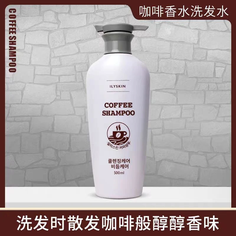 韩国 ILYSKIN咖啡洗发水控油去屑止痒修复男女持久留香可可洗发露