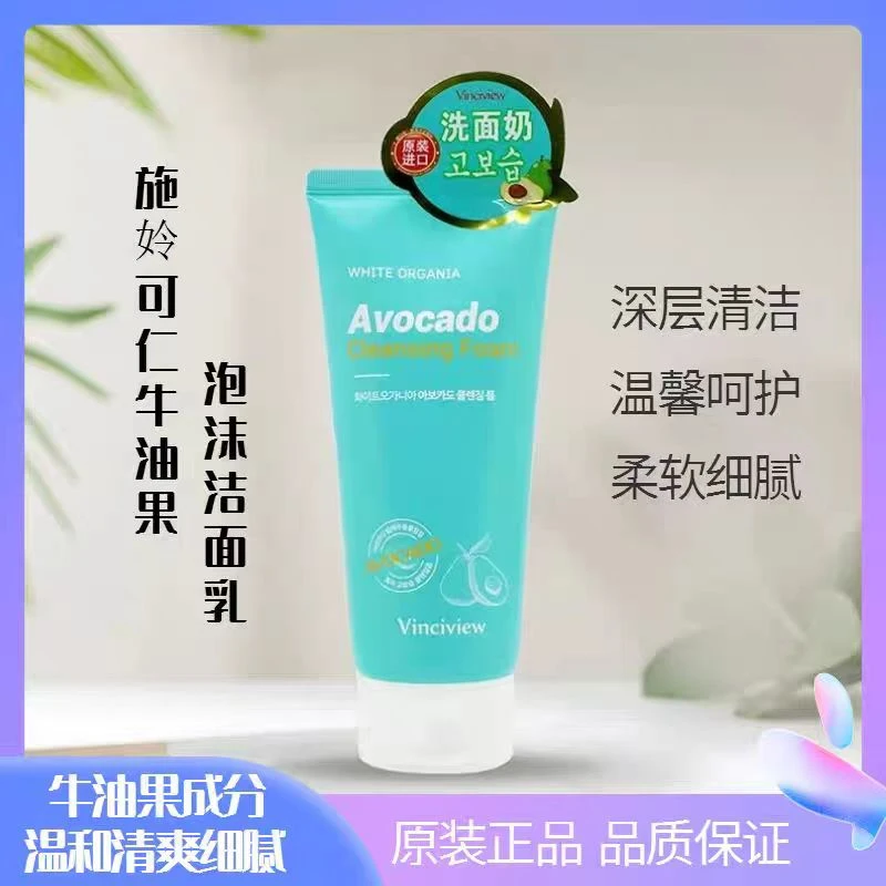 韩国进口施姈牛油果洗面奶补水滋润补充营养泡沫洁面乳清洁175g
