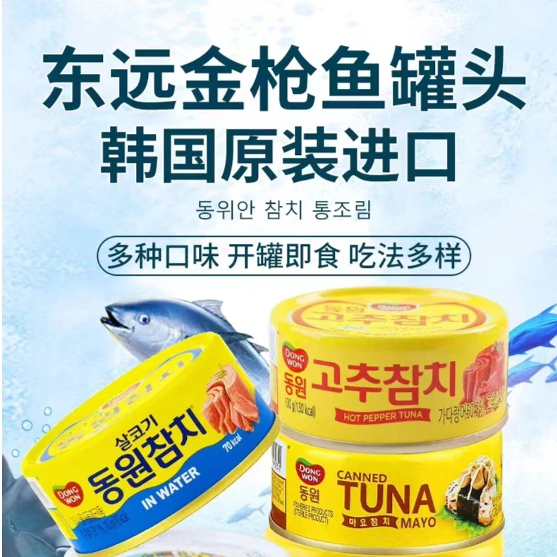韩国进口东远金枪鱼罐头油浸即食吞拿鱼海鲜食品寿司饭团沙拉拌饭