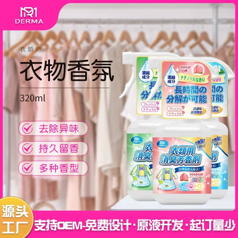 衣服除味香氛喷雾去除异味火锅烟味清新剂祛室内家用衣物除臭喷雾