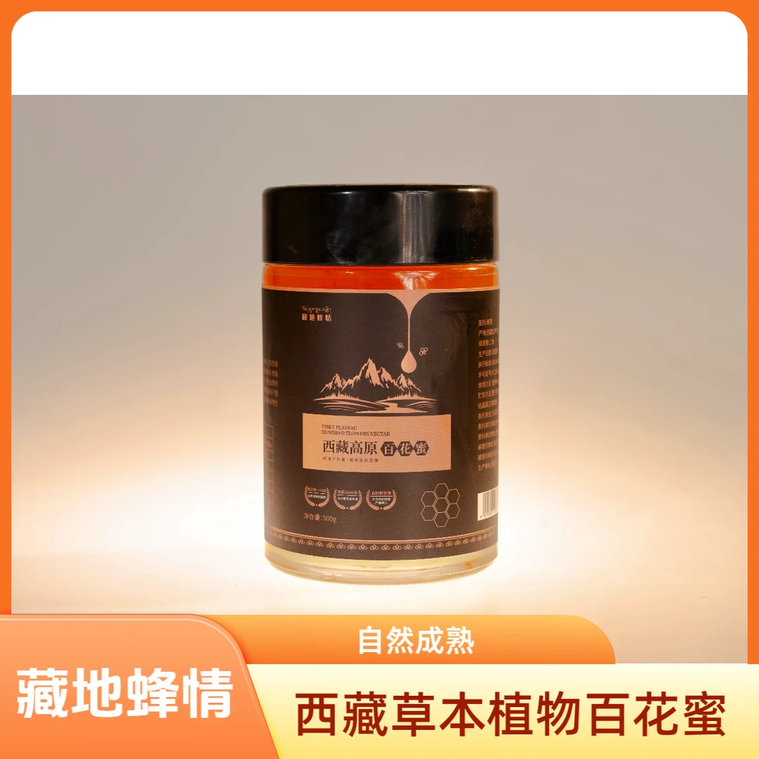 深山百花藏蜜500g自然成熟【】蜂蜜礼盒装西藏藏蜜